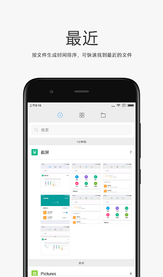 小米文件管理