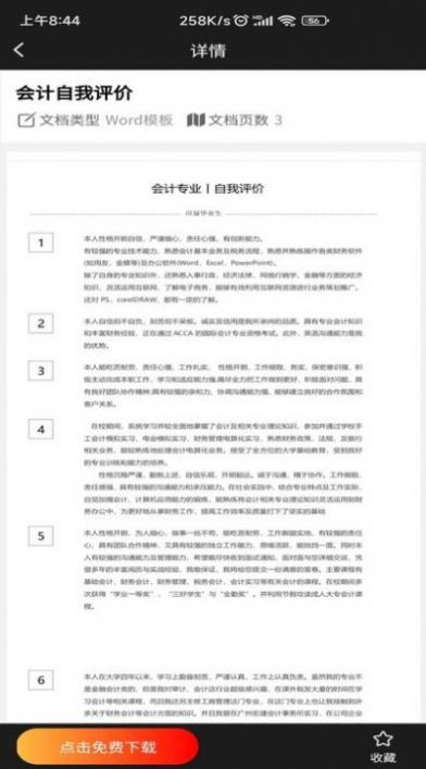 免费word模板下载