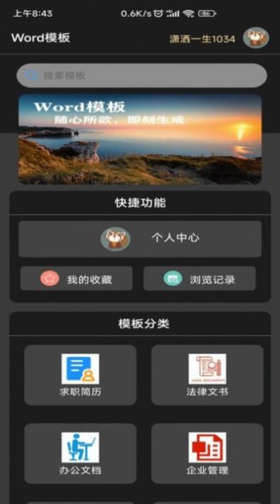 免费word模板下载