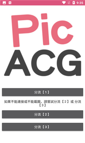 picacg安装