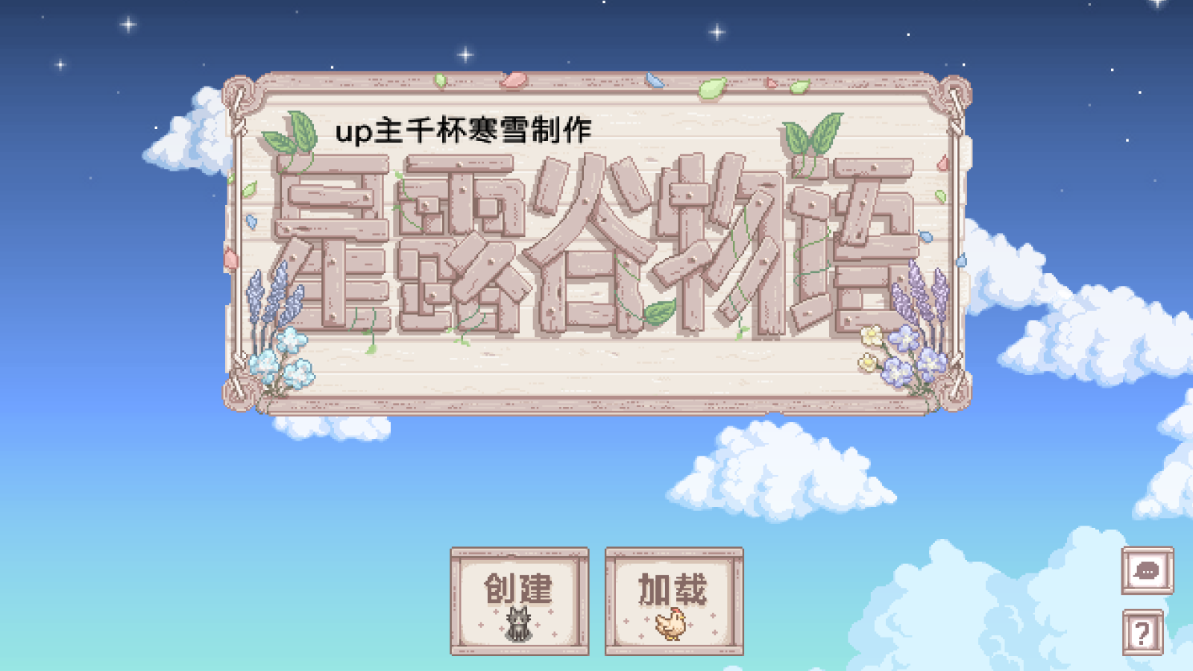 星露谷物语免谷歌  v1.5.6.39