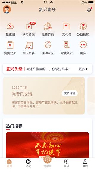 复兴壹号免广告下载-复兴壹号安卓版下载v2.3.4