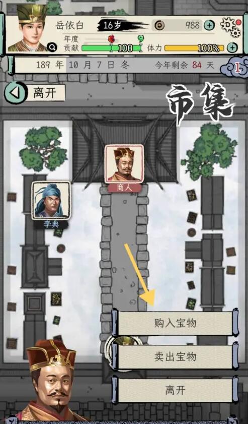 三国人生模拟内置菜单版