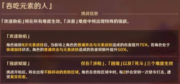 原神攻逐飨会攻略-原神攻逐飨会通关方法一览