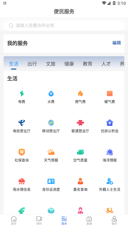 爱东营APP