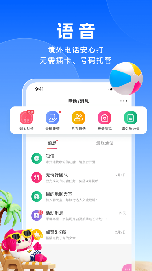 无忧行app下载安装