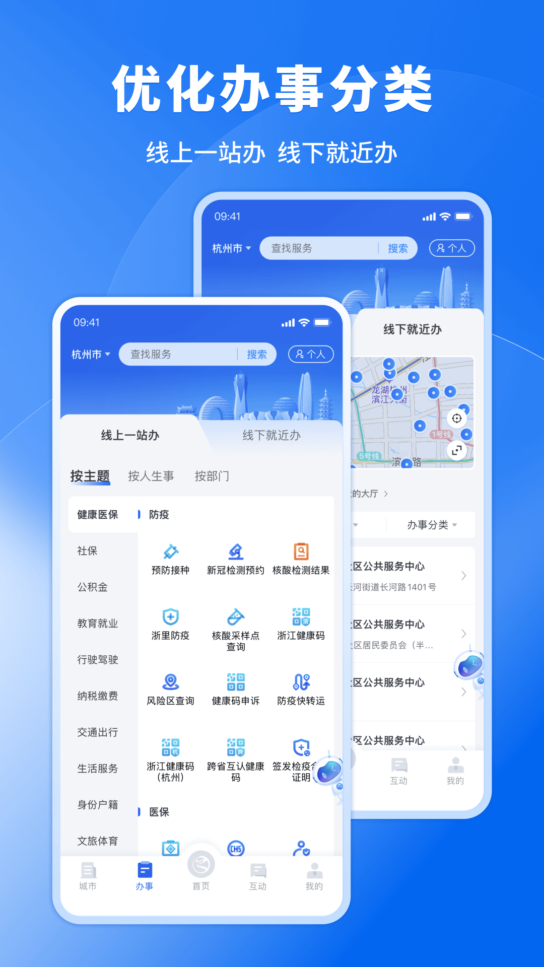 浙里办app最新版下载安装