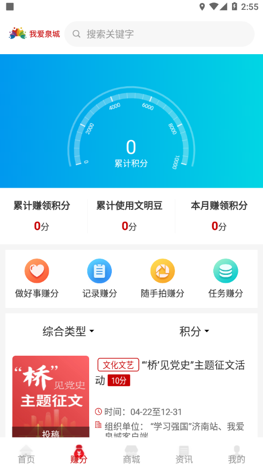 我爱泉城app