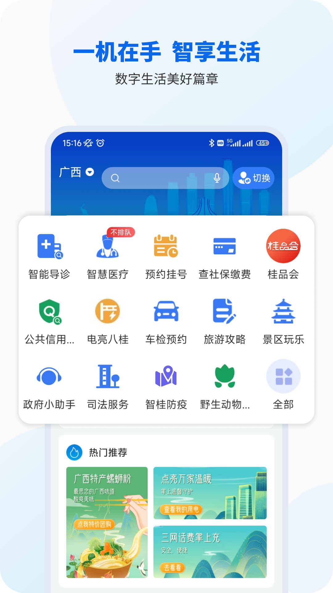 智桂通app下载2022最新版