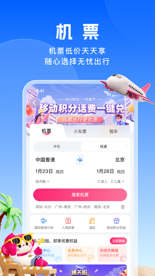 无忧行app下载安装