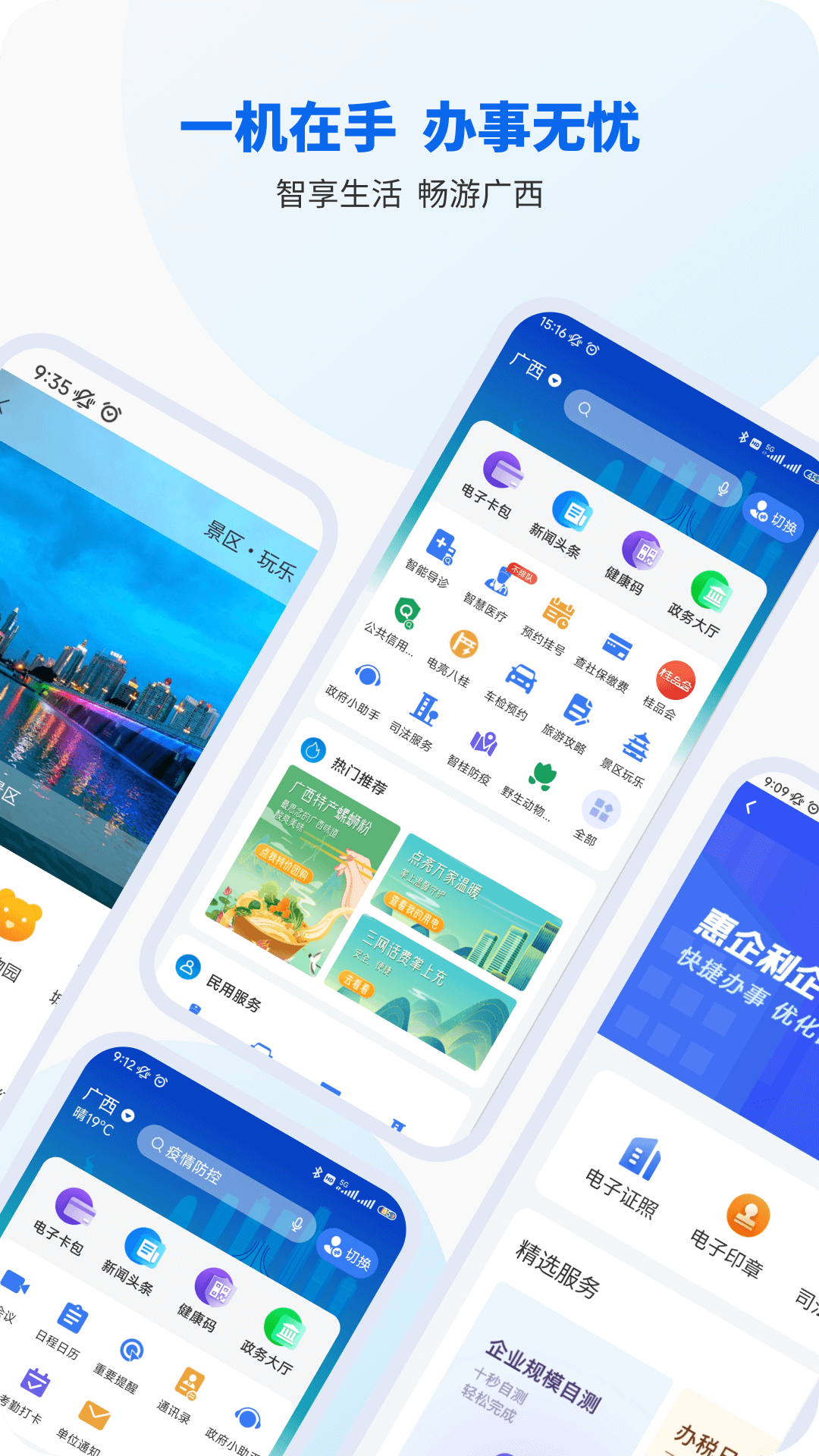 智桂通app下载2022最新版