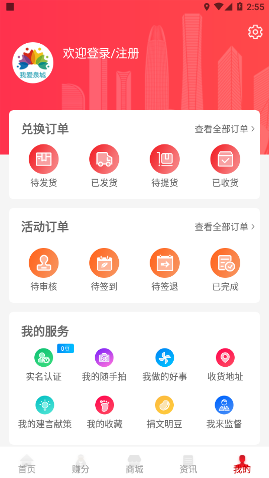 我爱泉城app