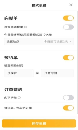 桔子出行司机端APP