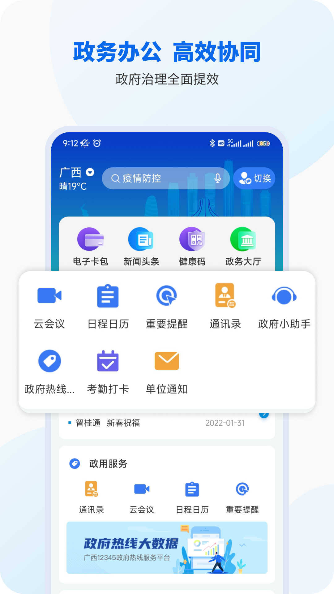 智桂通app下载2022最新版