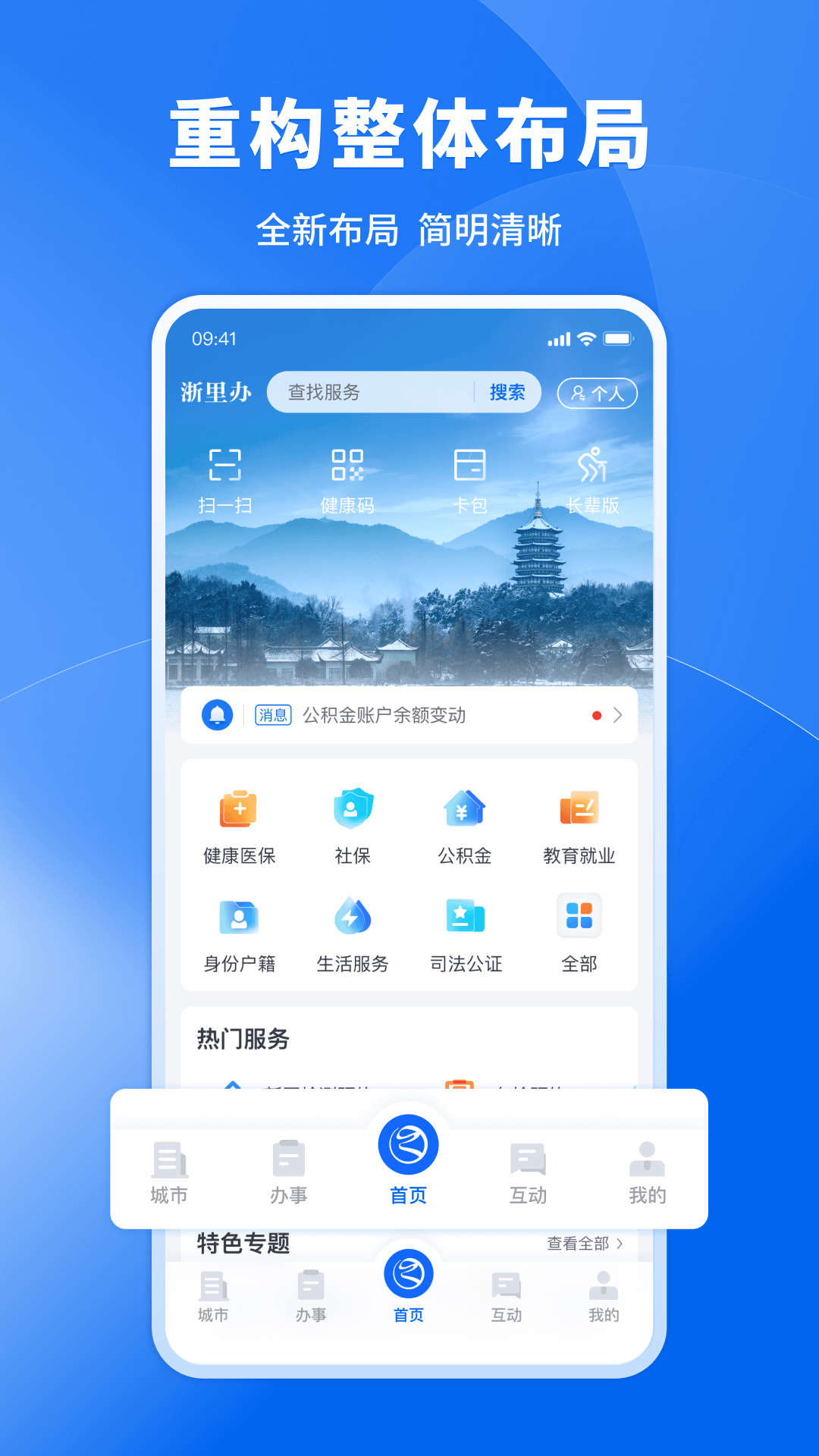 浙里办app最新版下载安装