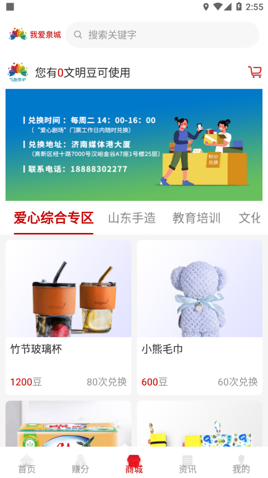 我爱泉城app