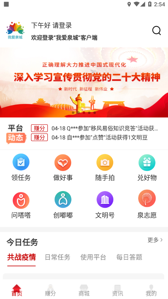 我爱泉城app