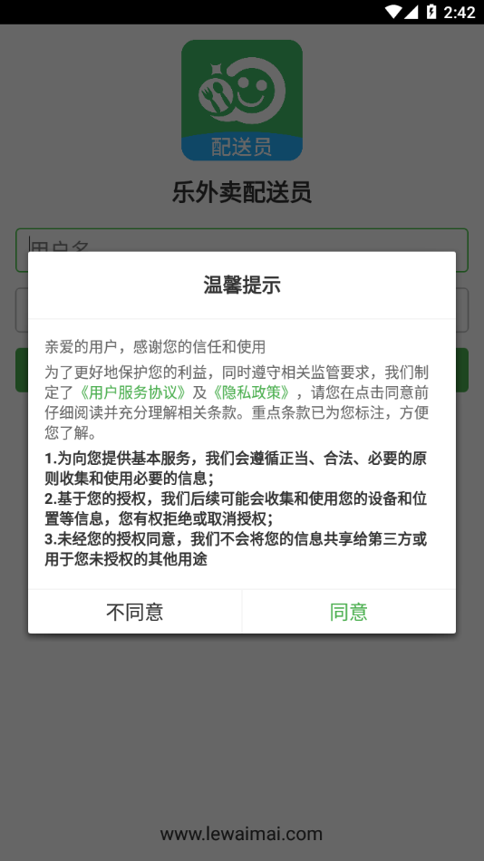 乐外卖配送员app