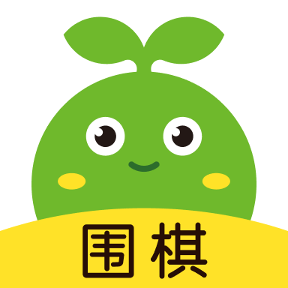 豌豆围棋app