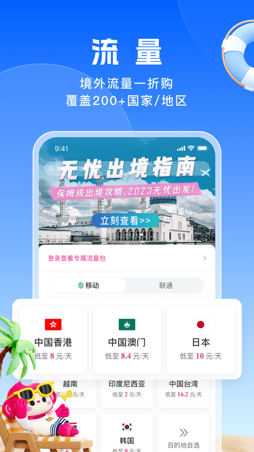 无忧行app下载安装