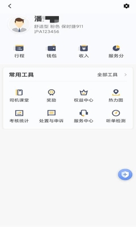 桔子出行司机端APP