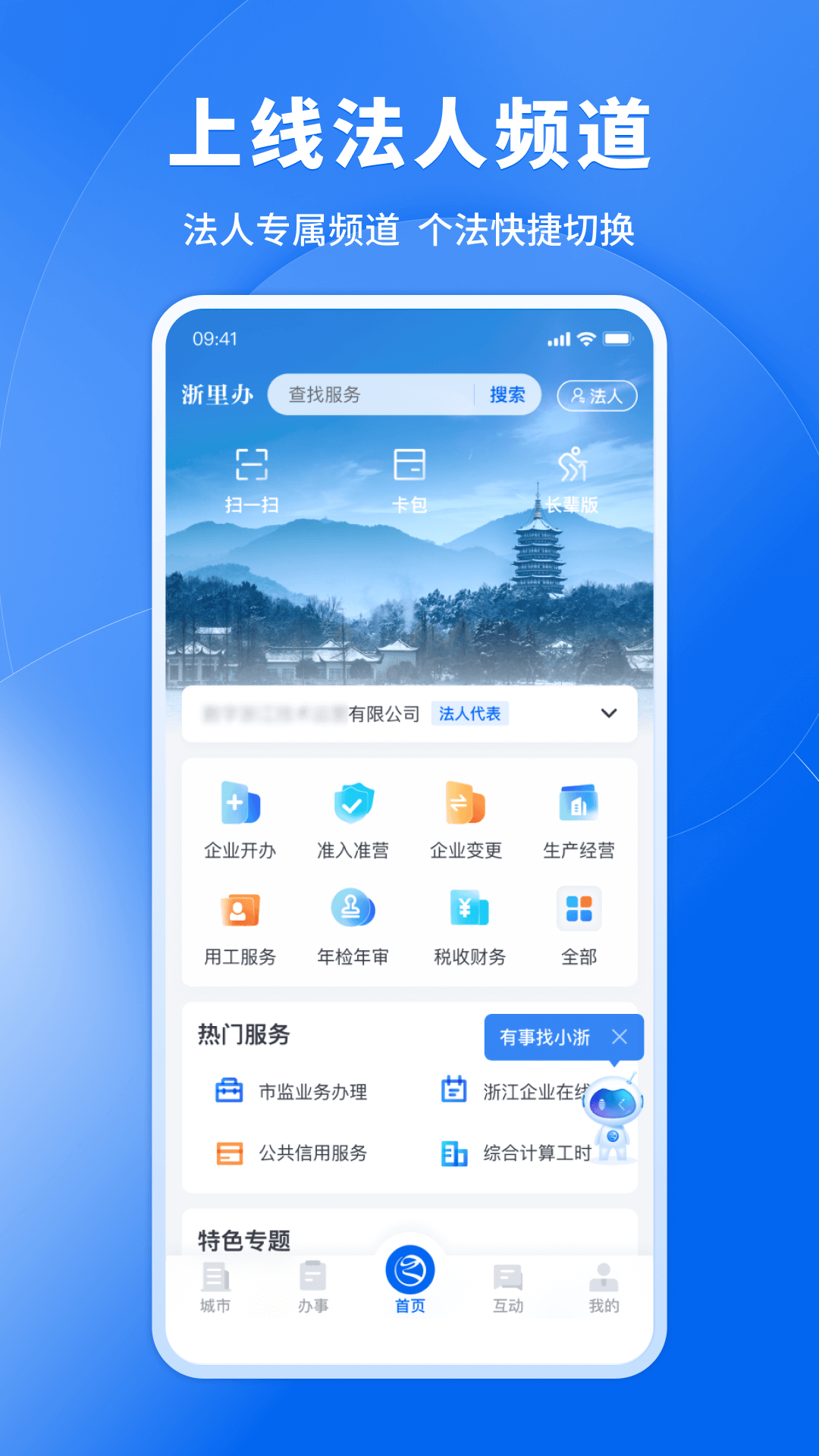 浙里办app最新版下载安装