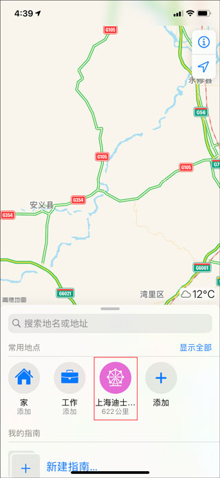 高德地图导航