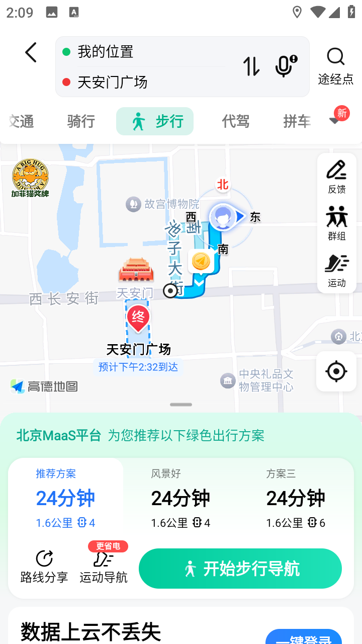 高德地图