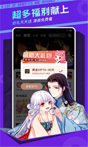 烈火漫画app