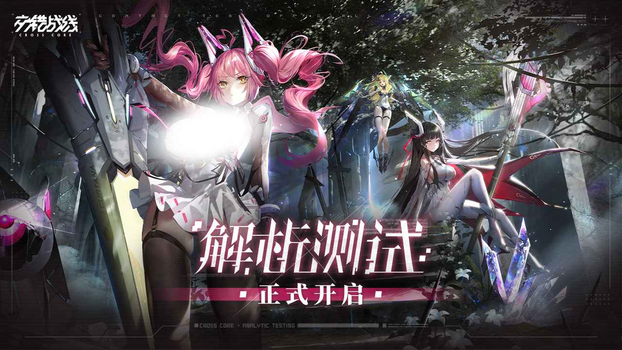 交错战线手机版