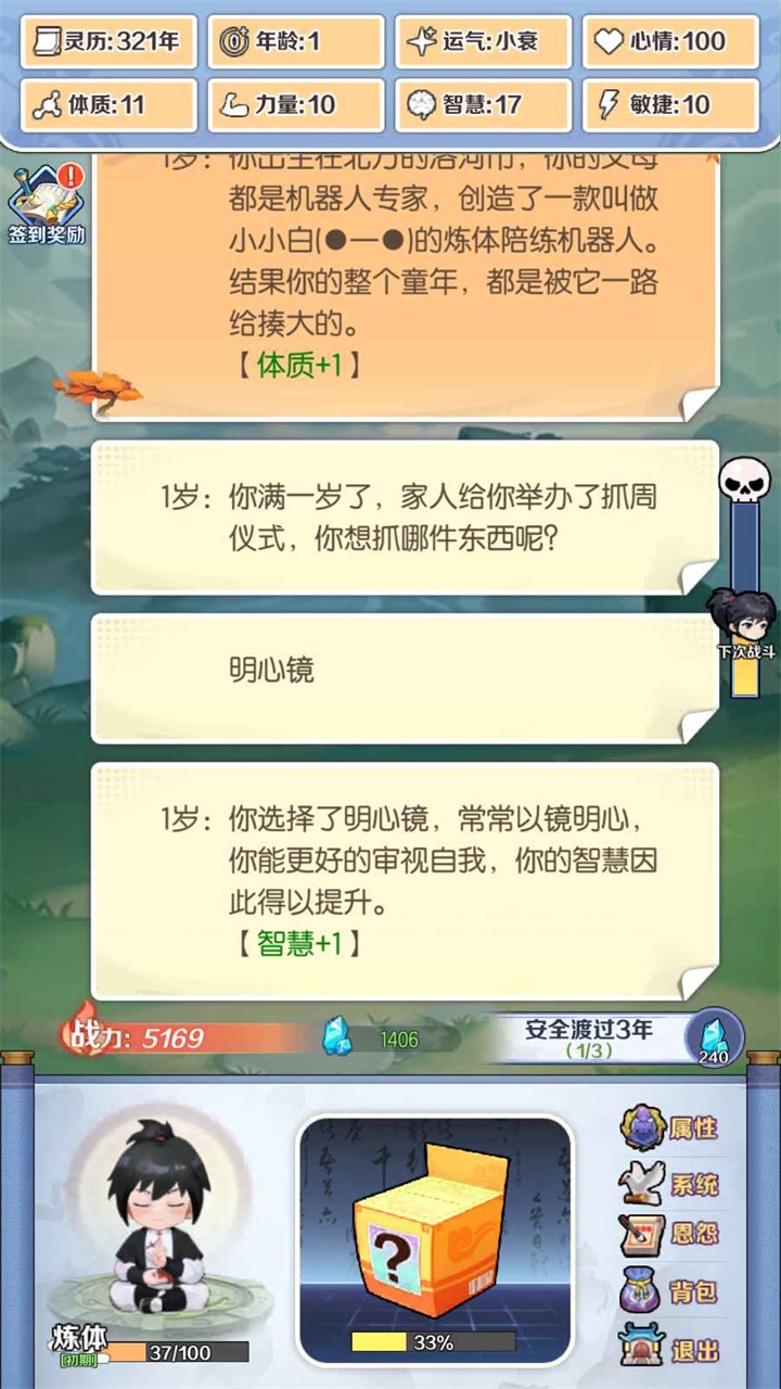 摆烂式修仙破改版