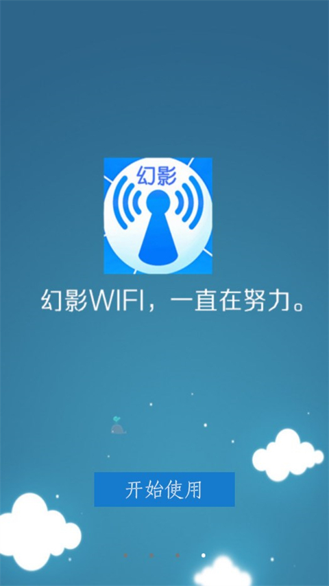 幻影wifi神器