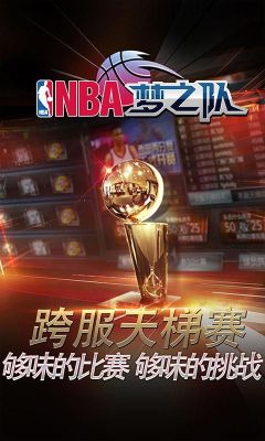 NBA梦之队