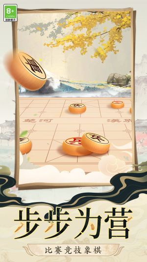 中国象棋紫禁之巅