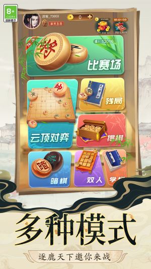 中国象棋紫禁之巅