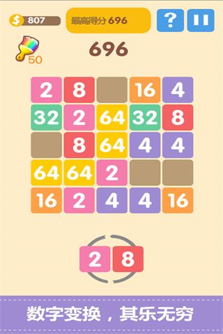 新2048