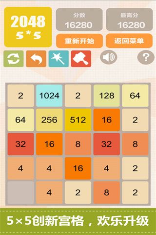 新2048