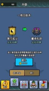 三国无限战败模拟器